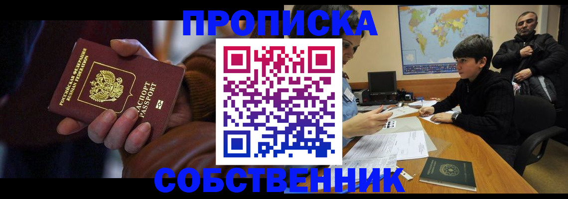 прописка регистрация в Фролово