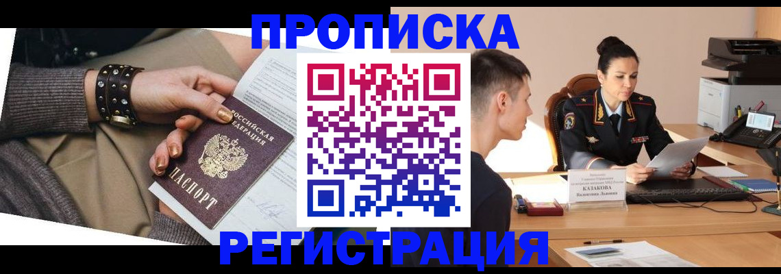 прописка гарантия в Фролово