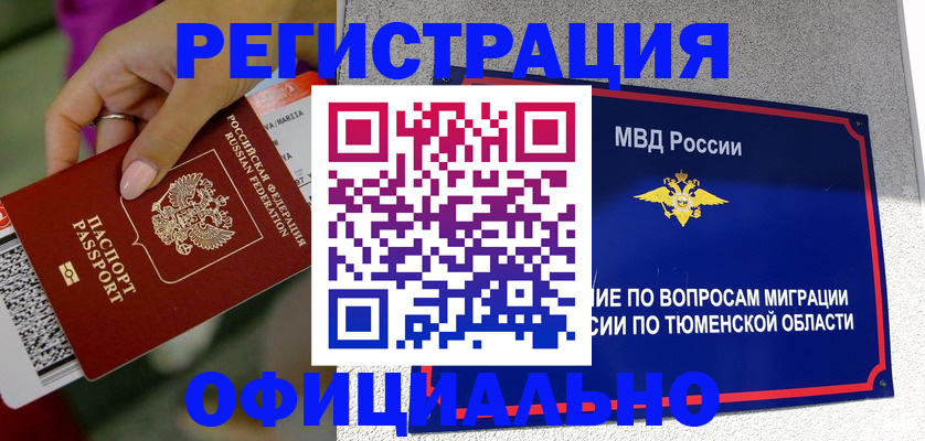 прописка от собственника в Фролово