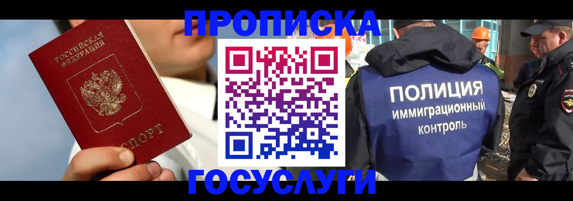 прописка в Фролово