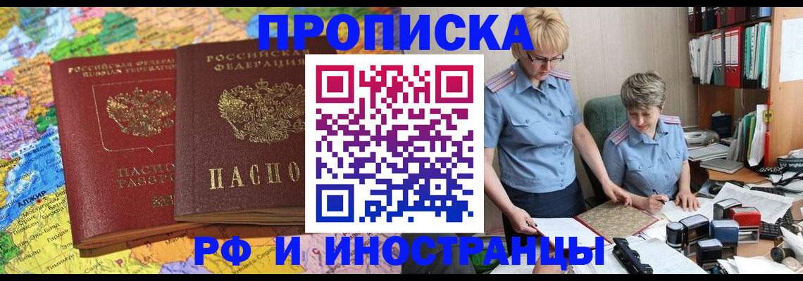 где прописаться в Фролово